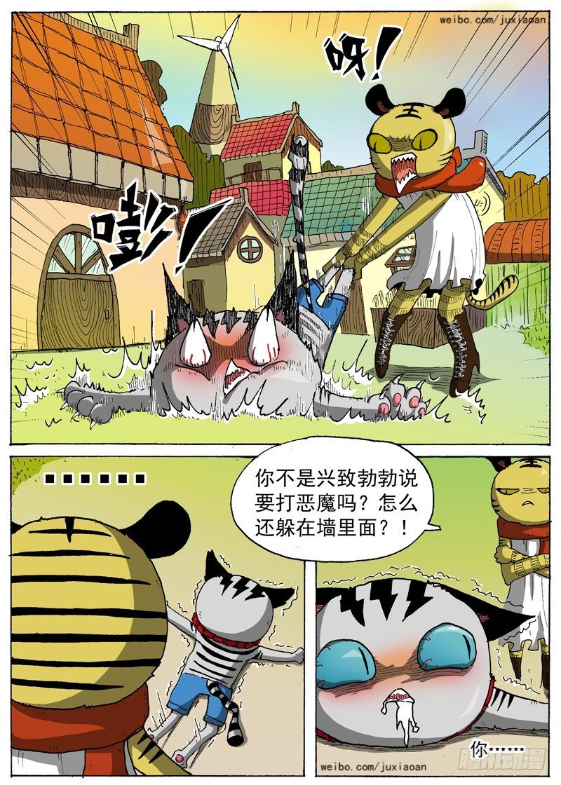 11 长角的？！（下）-第11话