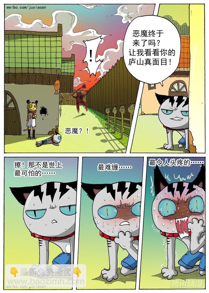 11 长角的？！（下）-第11话