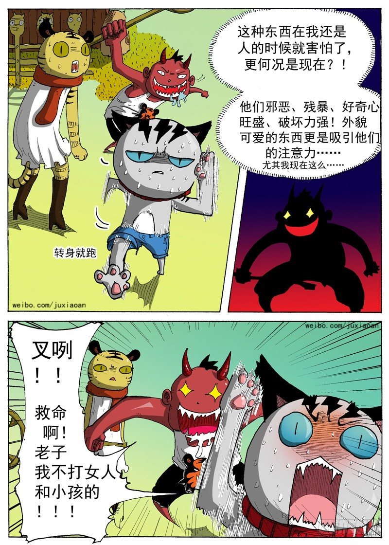 11 长角的？！（下）-第11话