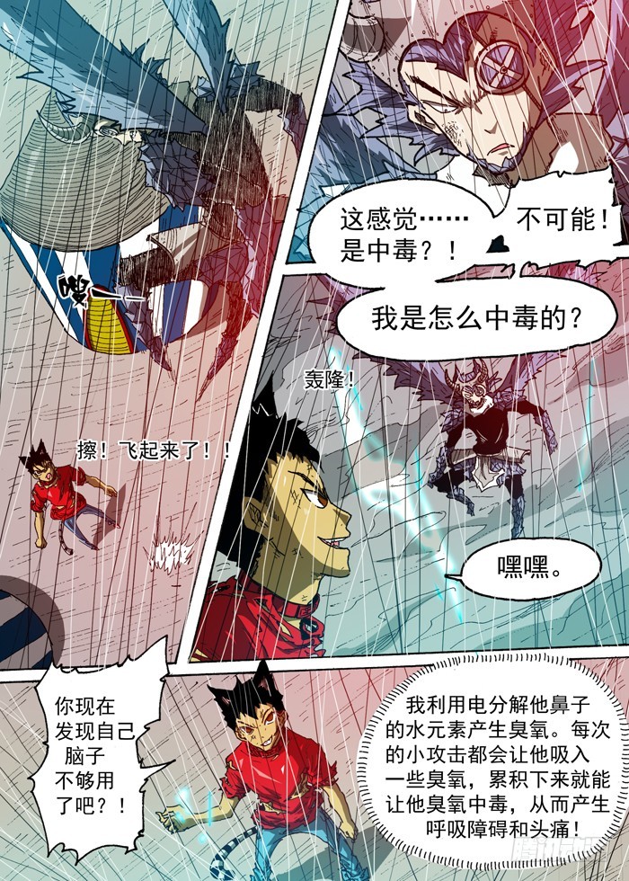 103中毒（下）-第103话