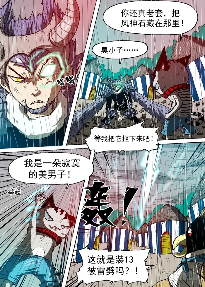 105碉堡了（下）-第105话