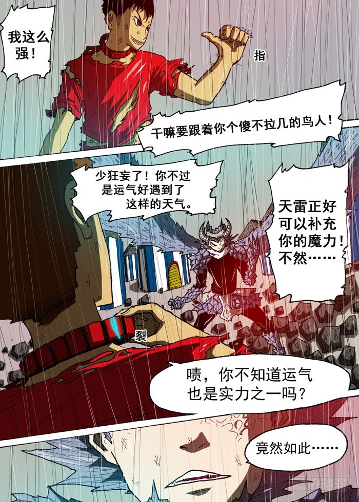 105碉堡了（下）-第105话