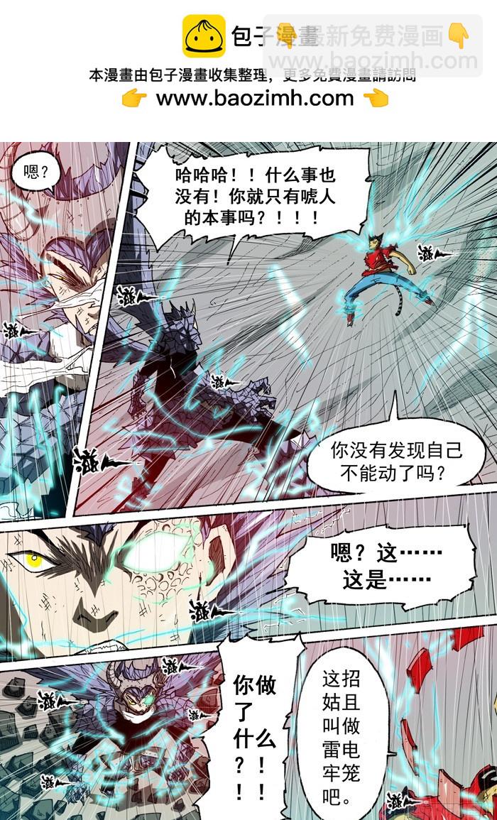 107雷神（下）-第107话