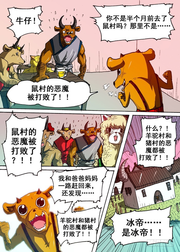 109凤凰（下）-第109话