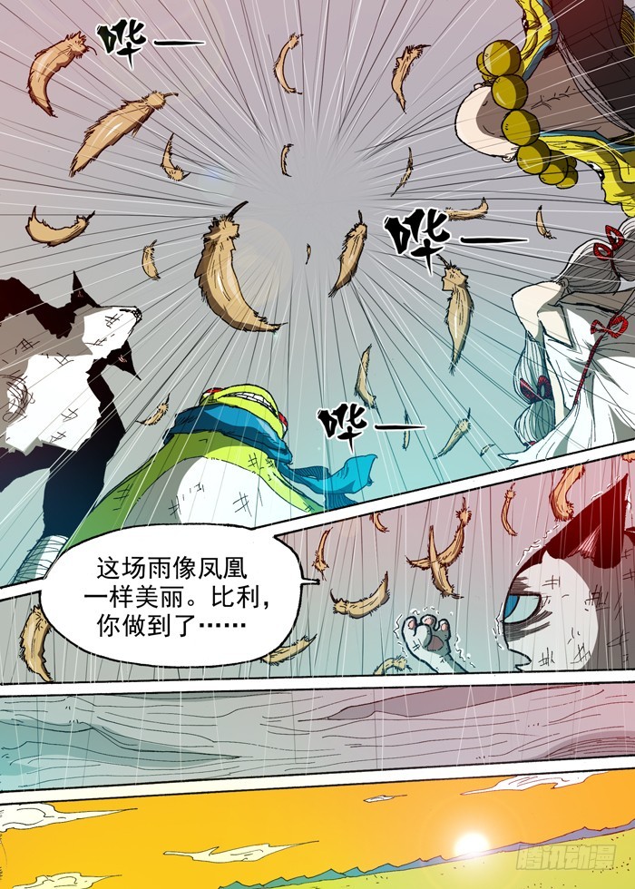 109凤凰（下）-第109话