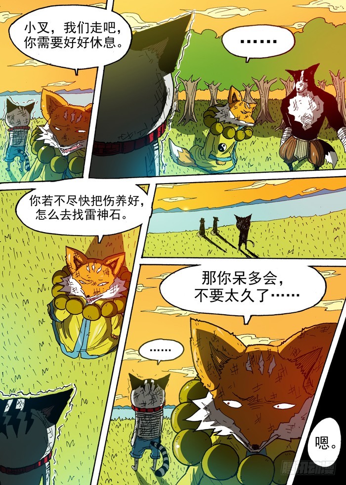 109凤凰（下）-第109话