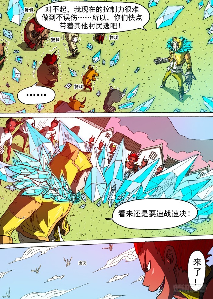 113阴谋（下）-第113话