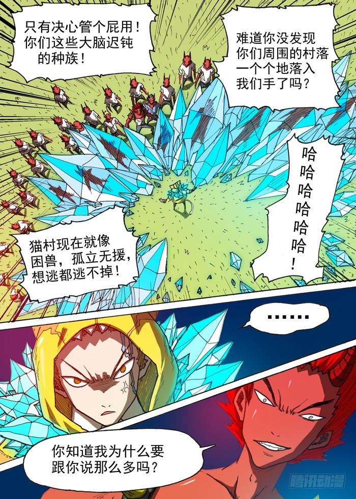 113阴谋（下）-第113话