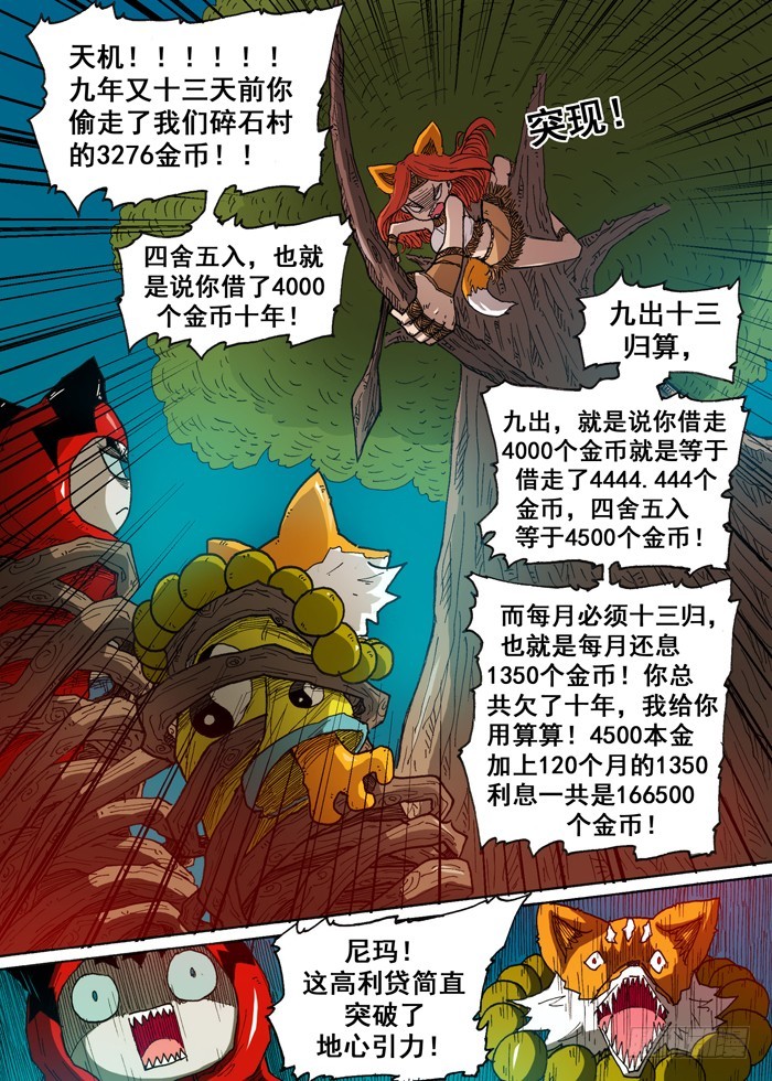 117高利贷（下）-第117话