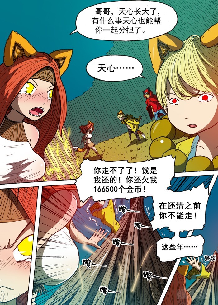 119天心（下）-第119话