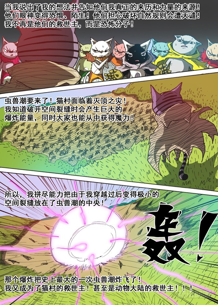 125恶魔之身（下）-第125话