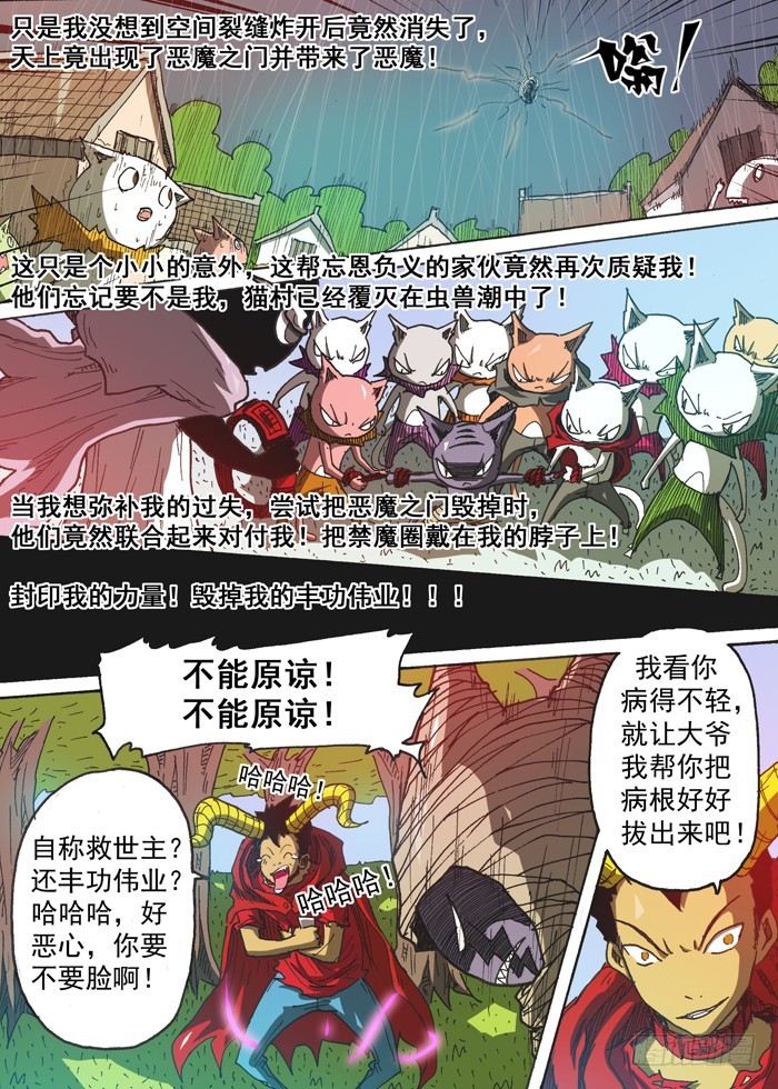 125恶魔之身（下）-第125话