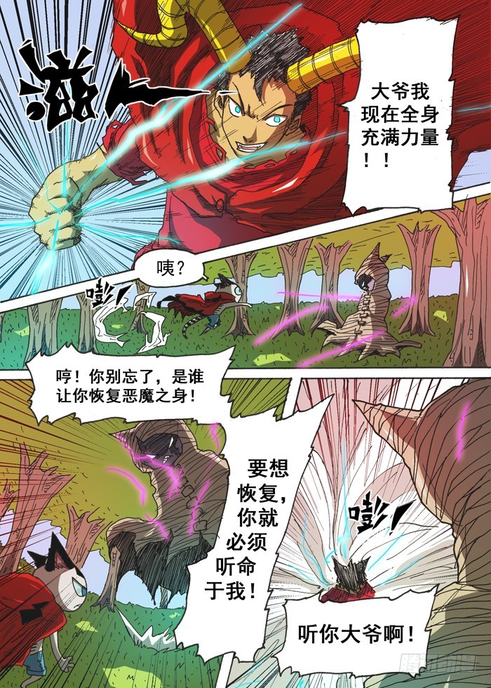 125恶魔之身（下）-第125话