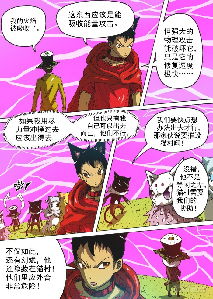 127毁灭猫村（下）-第127话