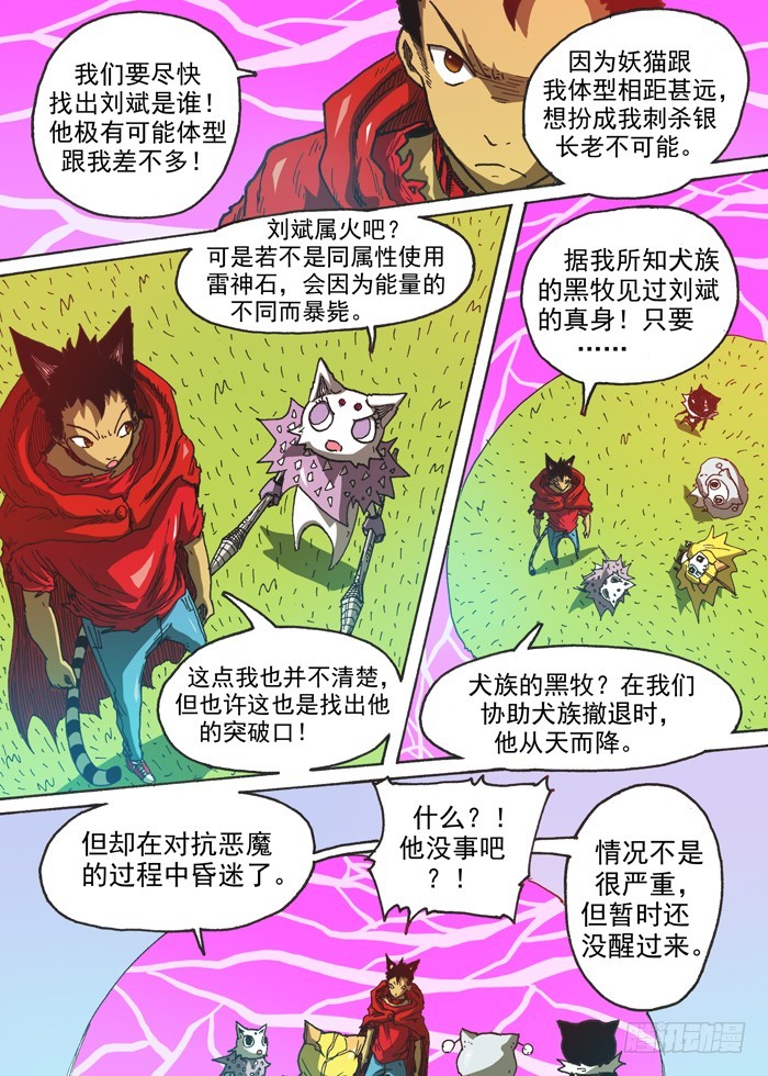 127毁灭猫村（下）-第127话