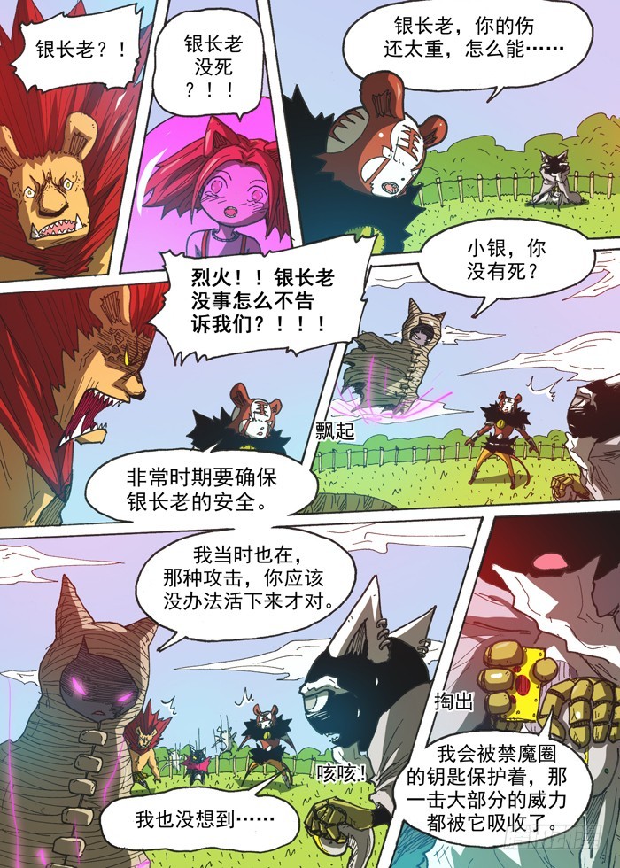 129恐怖的咪咪（下）-第129话