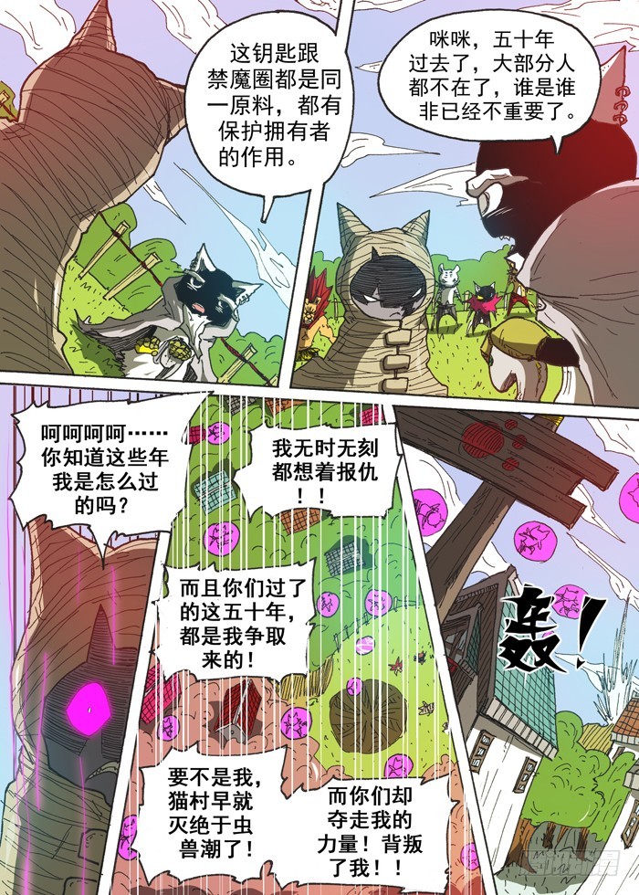 129恐怖的咪咪（下）-第129话