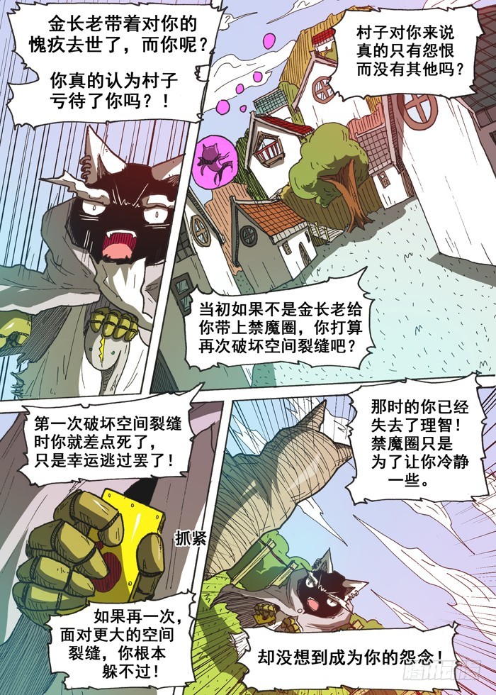 129恐怖的咪咪（下）-第129话