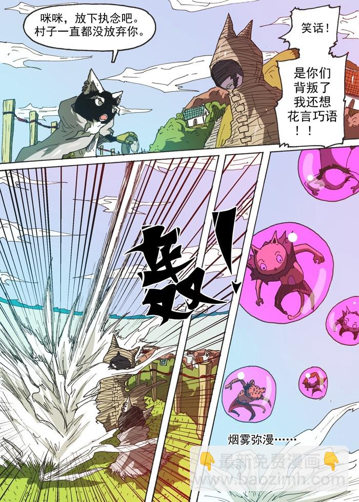 129恐怖的咪咪（下）-第129话