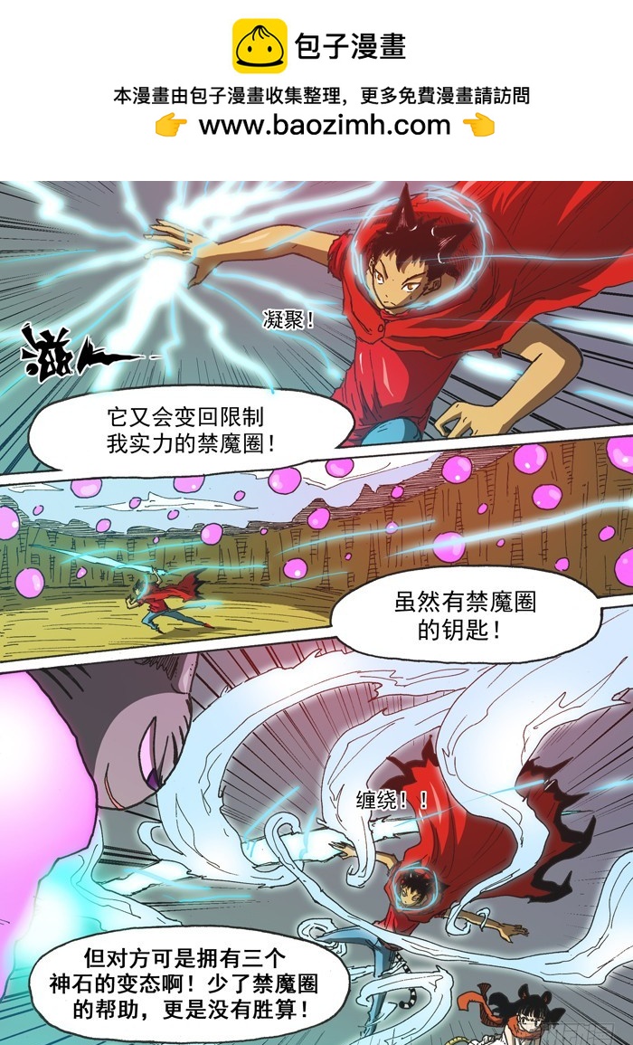 133神石大战（下）-第133话