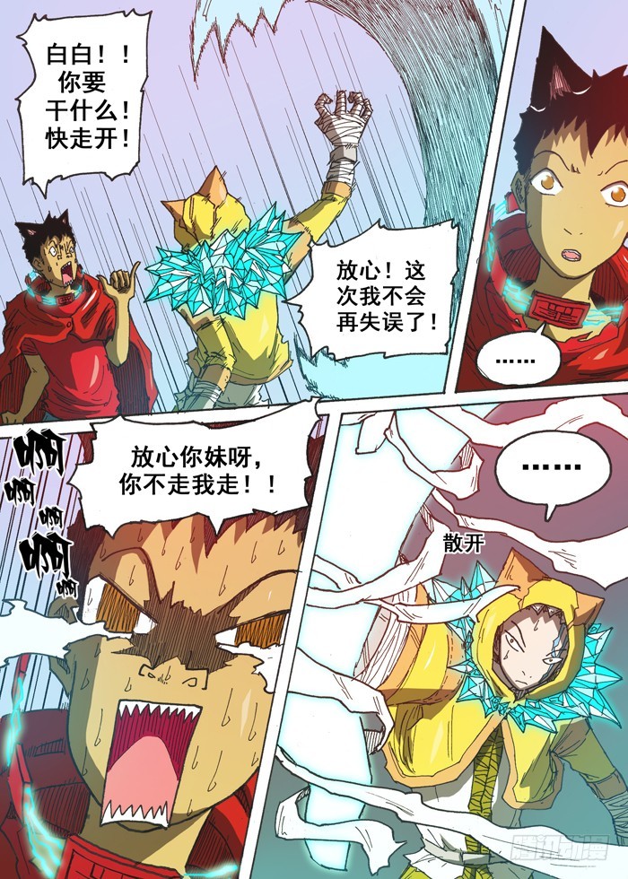 133神石大战（下）-第133话