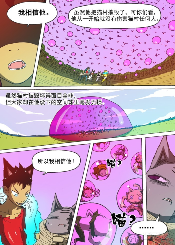 139相信（下）-第139话