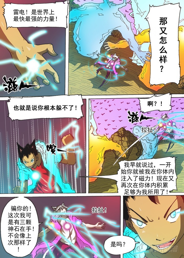 143电的速度（下）-第143话