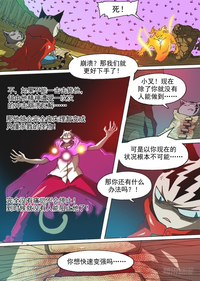 145母老虎之威（下）-第145话