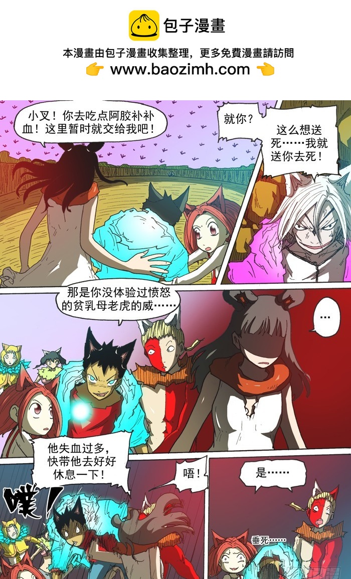 145母老虎之威（下）-第145话