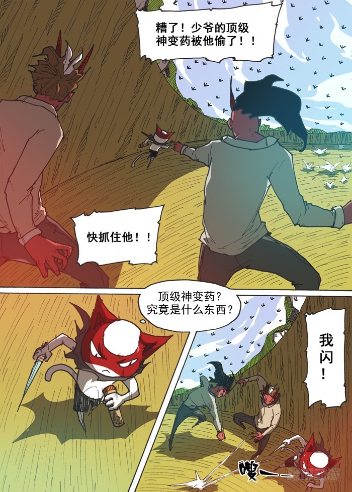 151顶级神变药（下）-第151话