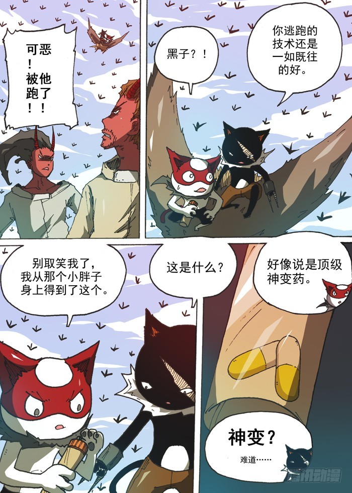 151顶级神变药（下）-第151话