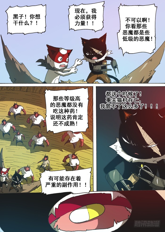 153为了猫村（下）-第153话