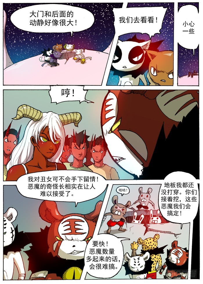 35 强壮的臂弯（下）-第35话