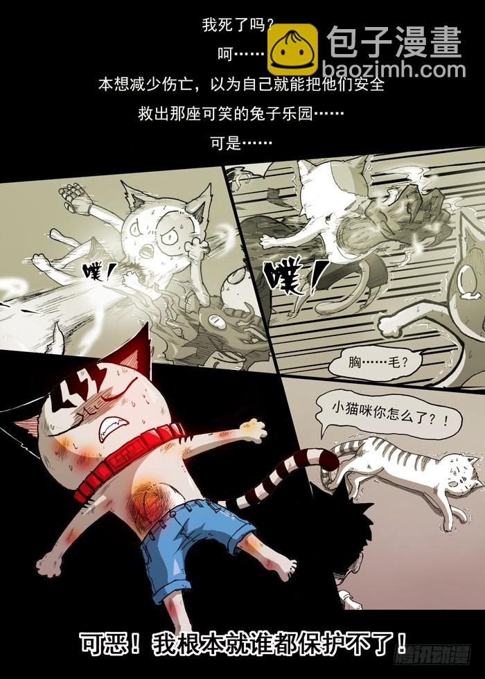 37 自爆（下）-第37话