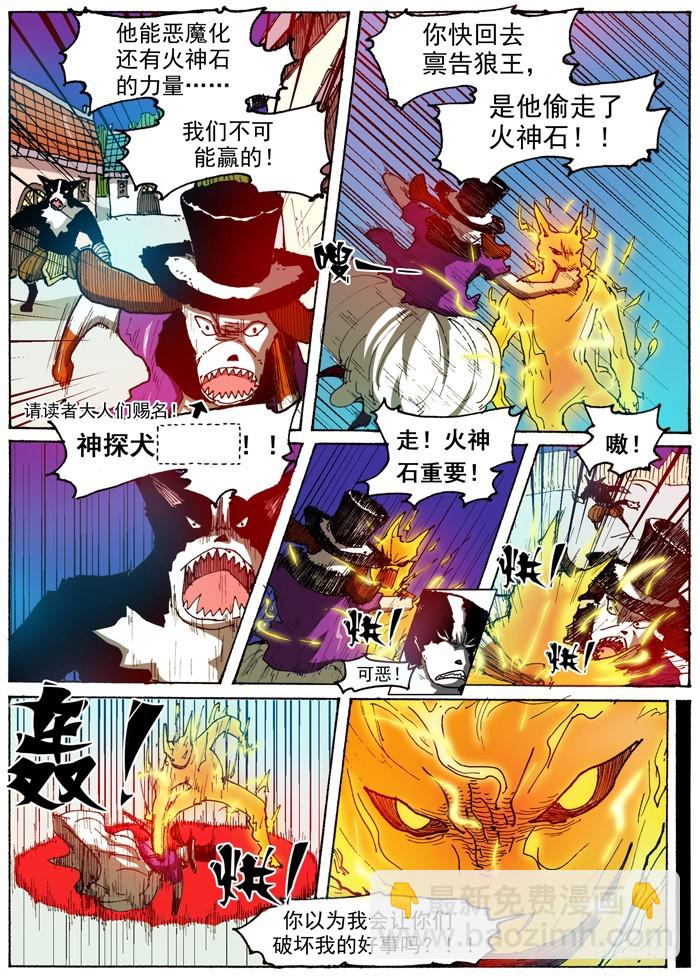 47 奇葩恶魔化（下）-第47话