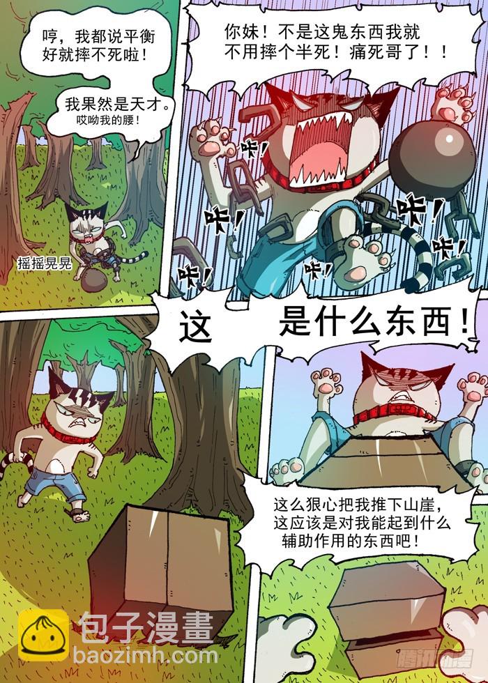 49 鞭策！（下）-第49话