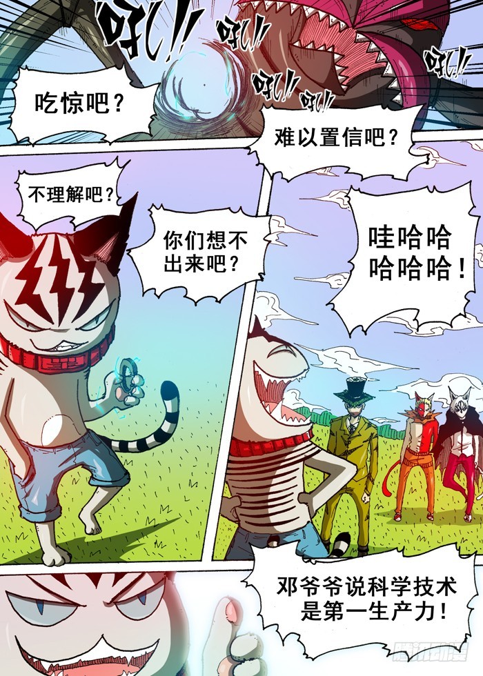 51 科学！(下）-第51话