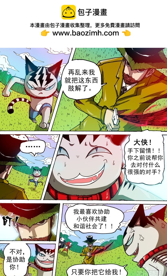53 美男智慧电磁炮（下）-第53话