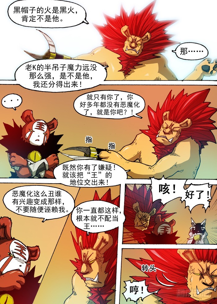 53 美男智慧电磁炮（下）-第53话