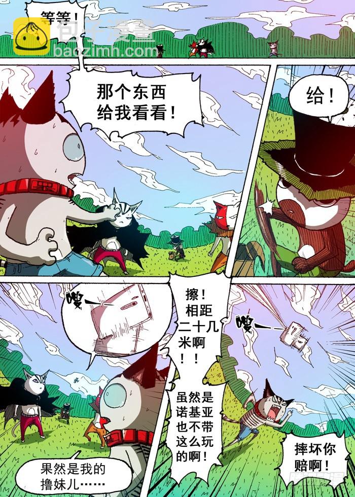 53 美男智慧电磁炮（下）-第53话