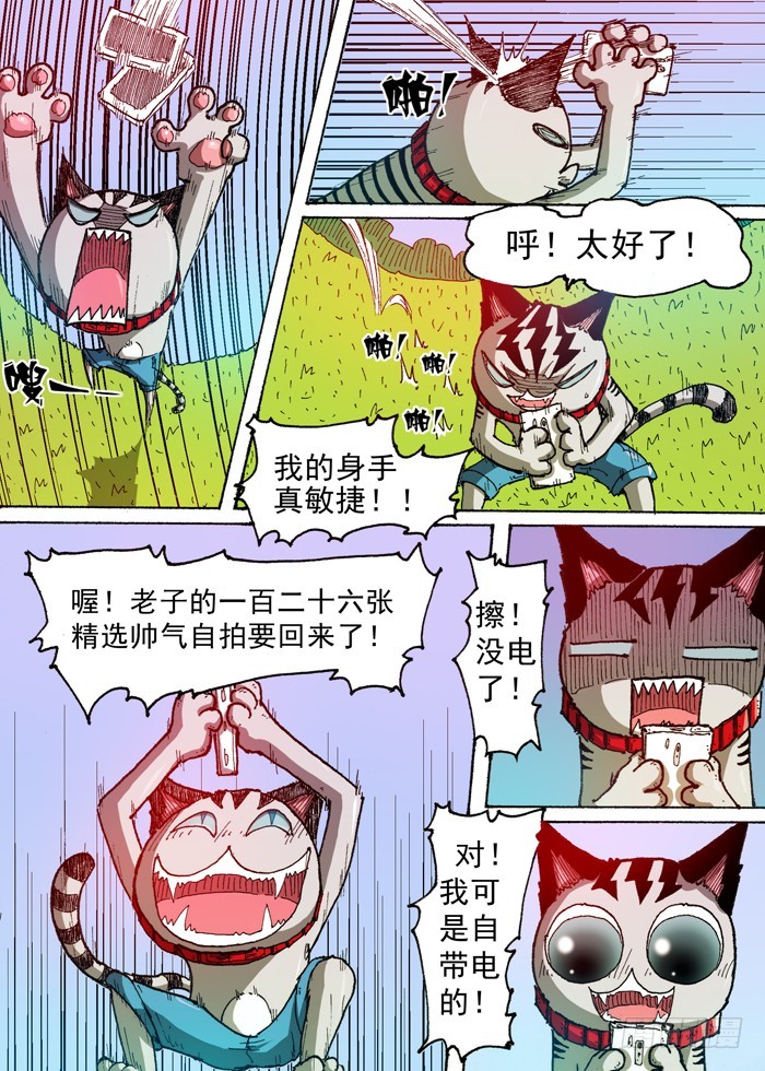 53 美男智慧电磁炮（下）-第53话