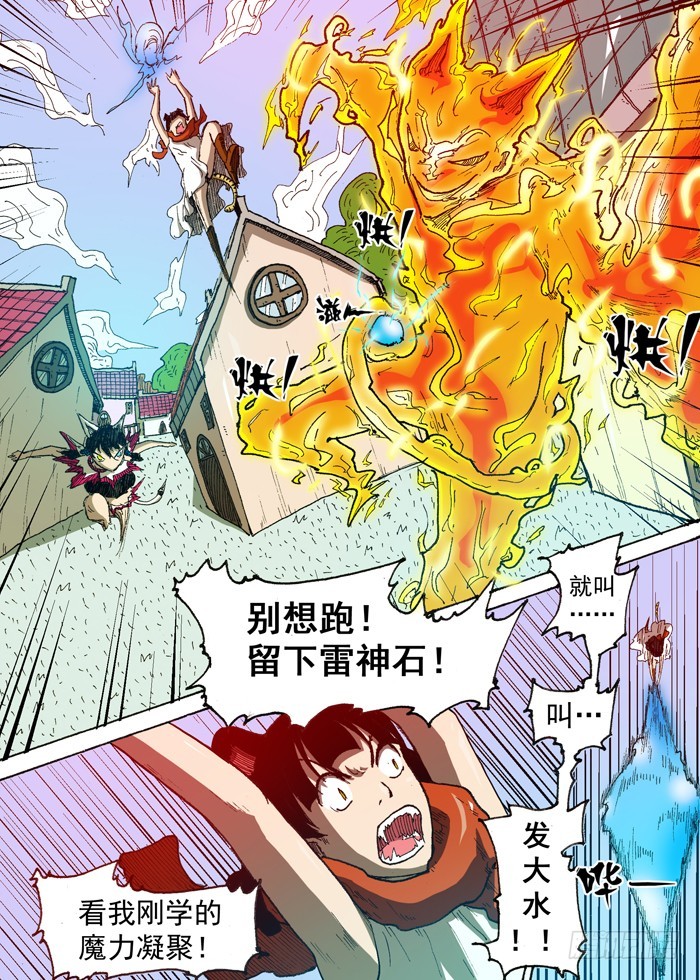 57 雷神石（下）-第57话