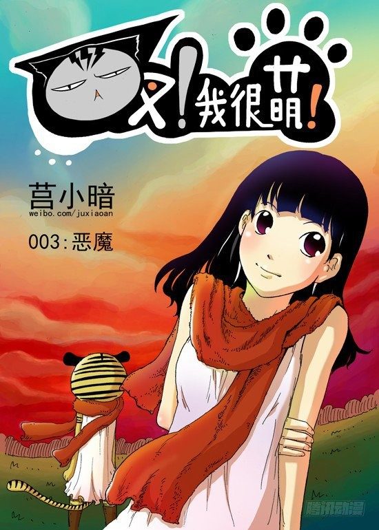 07 恶魔（上）-第7话