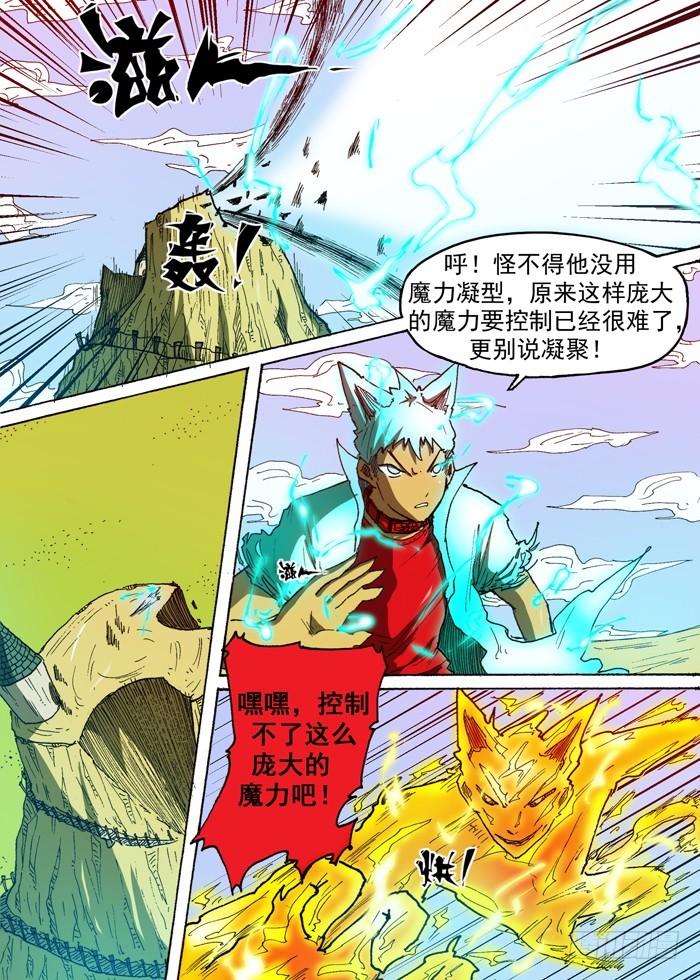 65 雷VS火（下）-第65话
