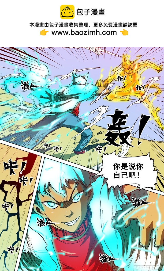 65 雷VS火（下）-第65话