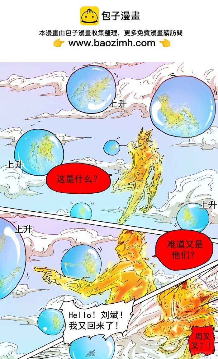 67 电解水（下）-第67话
