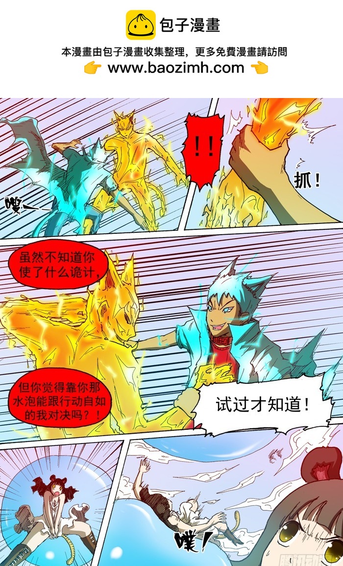 67 电解水（下）-第67话