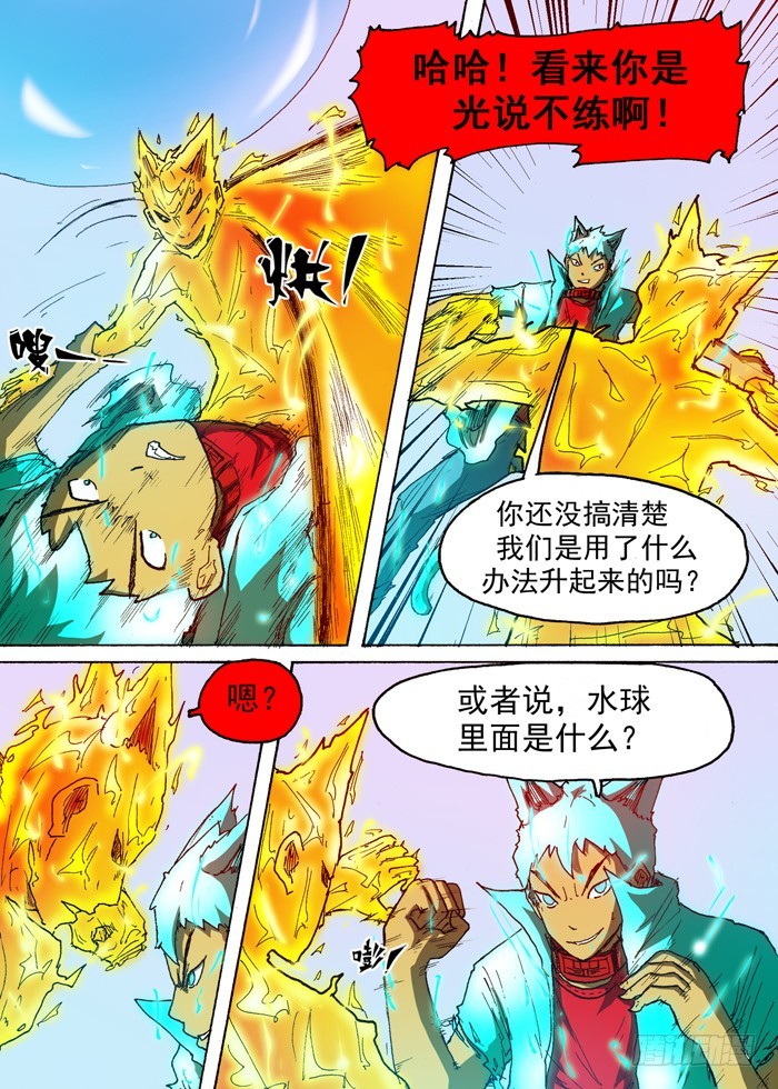 67 电解水（下）-第67话