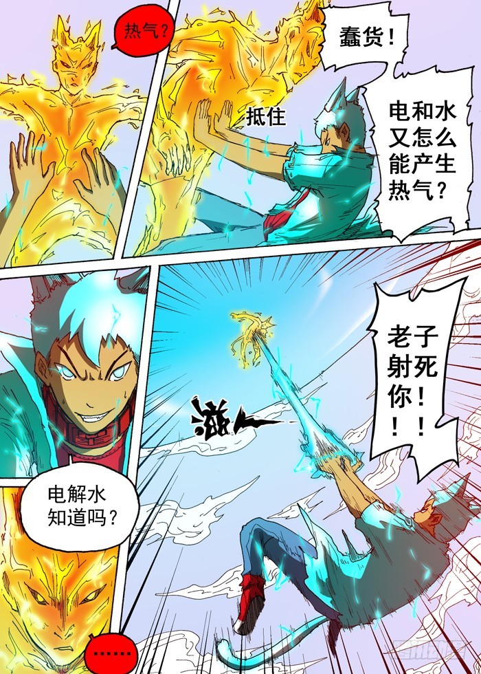 67 电解水（下）-第67话