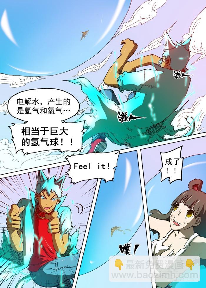 67 电解水（下）-第67话